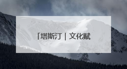塔斯汀｜文化赋能与食安护航下的财富新机遇